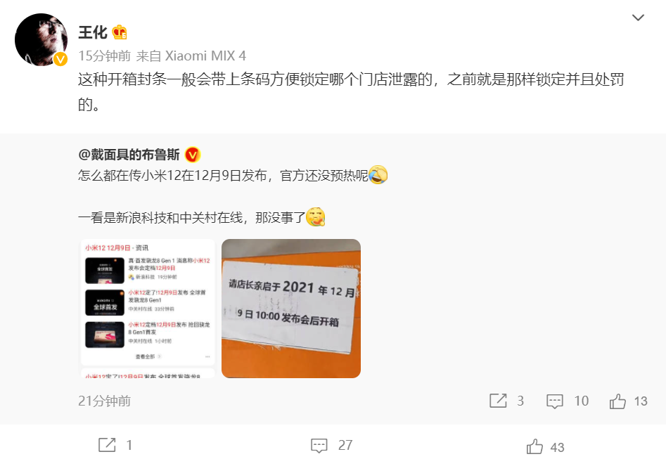 Xiaomi 12 launch date